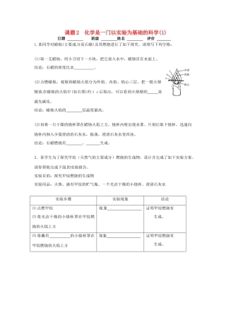 九年级化学上册 12 化学是一门以实验为基础的科学作业 新人教版试卷