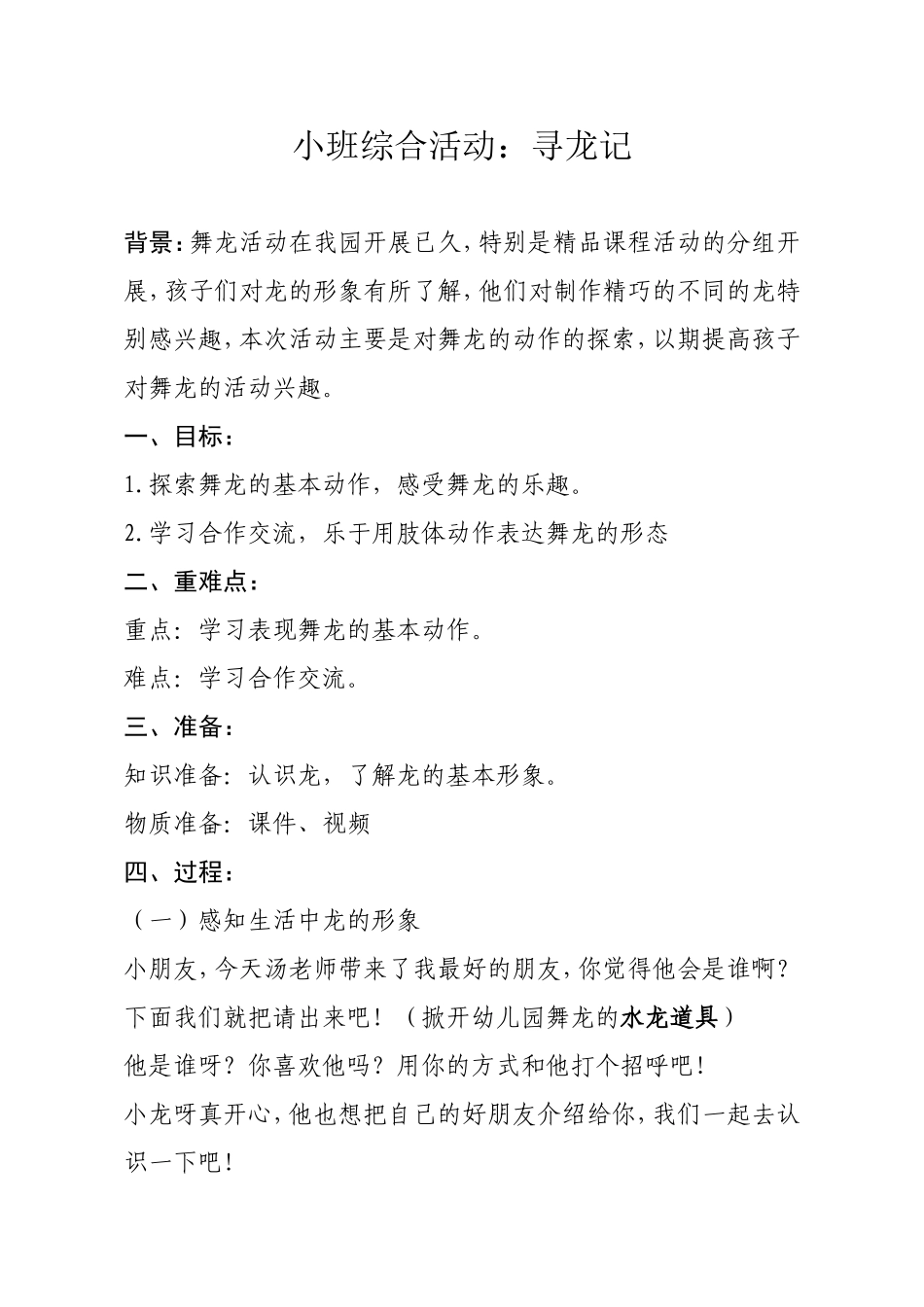 小班综合活动寻龙记_第1页