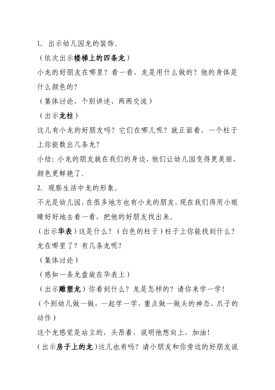 小班综合活动寻龙记_第2页