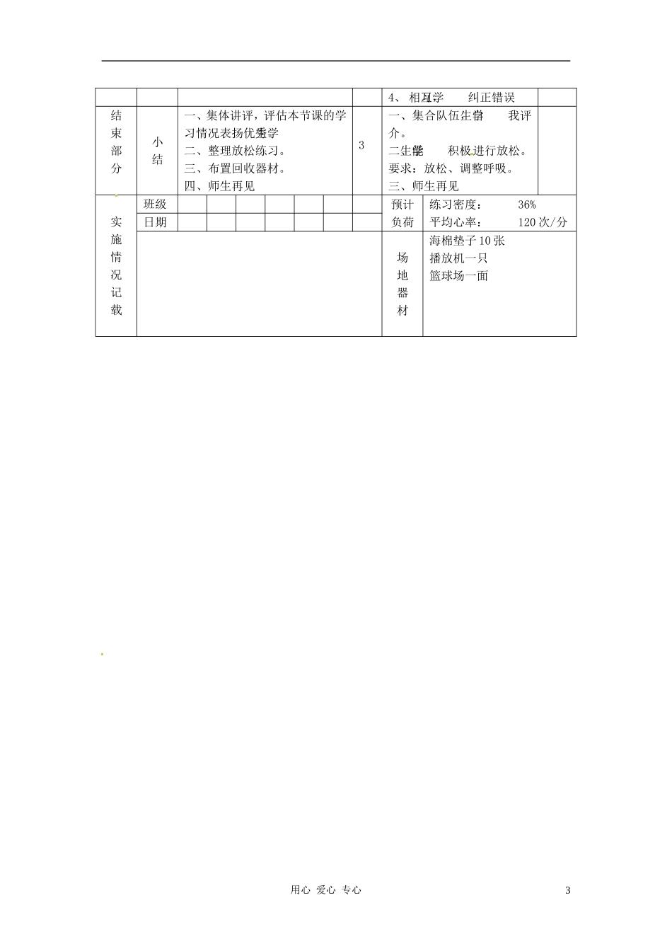 江苏省徐州市第二十二中学八年级体育-第14次课教案_第3页