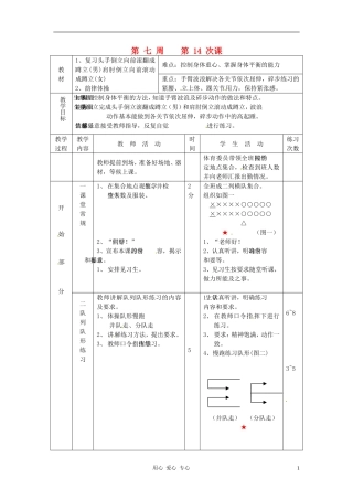 江苏省徐州市第二十二中学八年级体育-第14次课教案