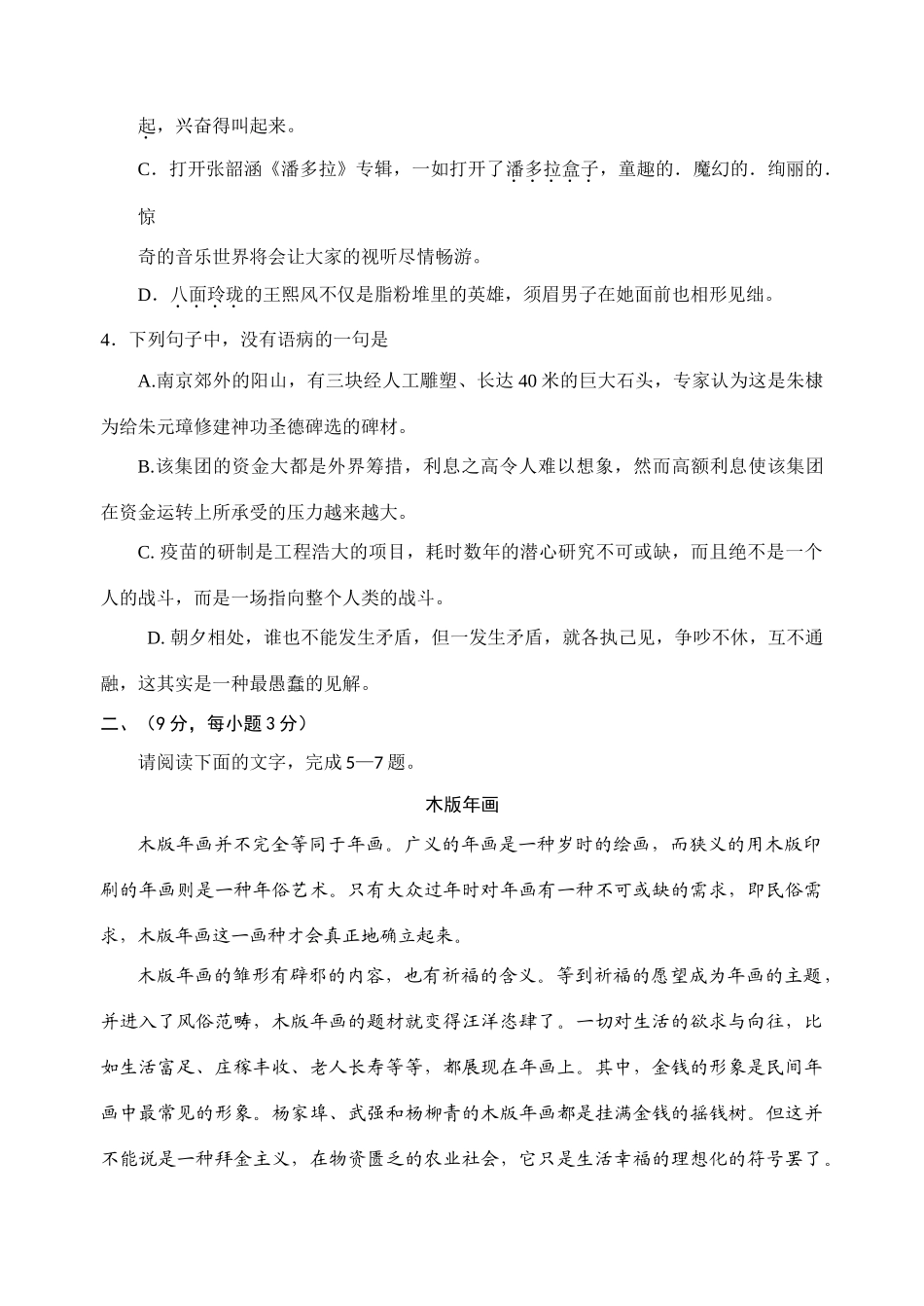 四川广安市高高考模拟试卷(一)  全国通用  四川广安市高级高考语文模拟试卷(三套) 四川广安市高级高考语文模拟试卷(三套)_第2页