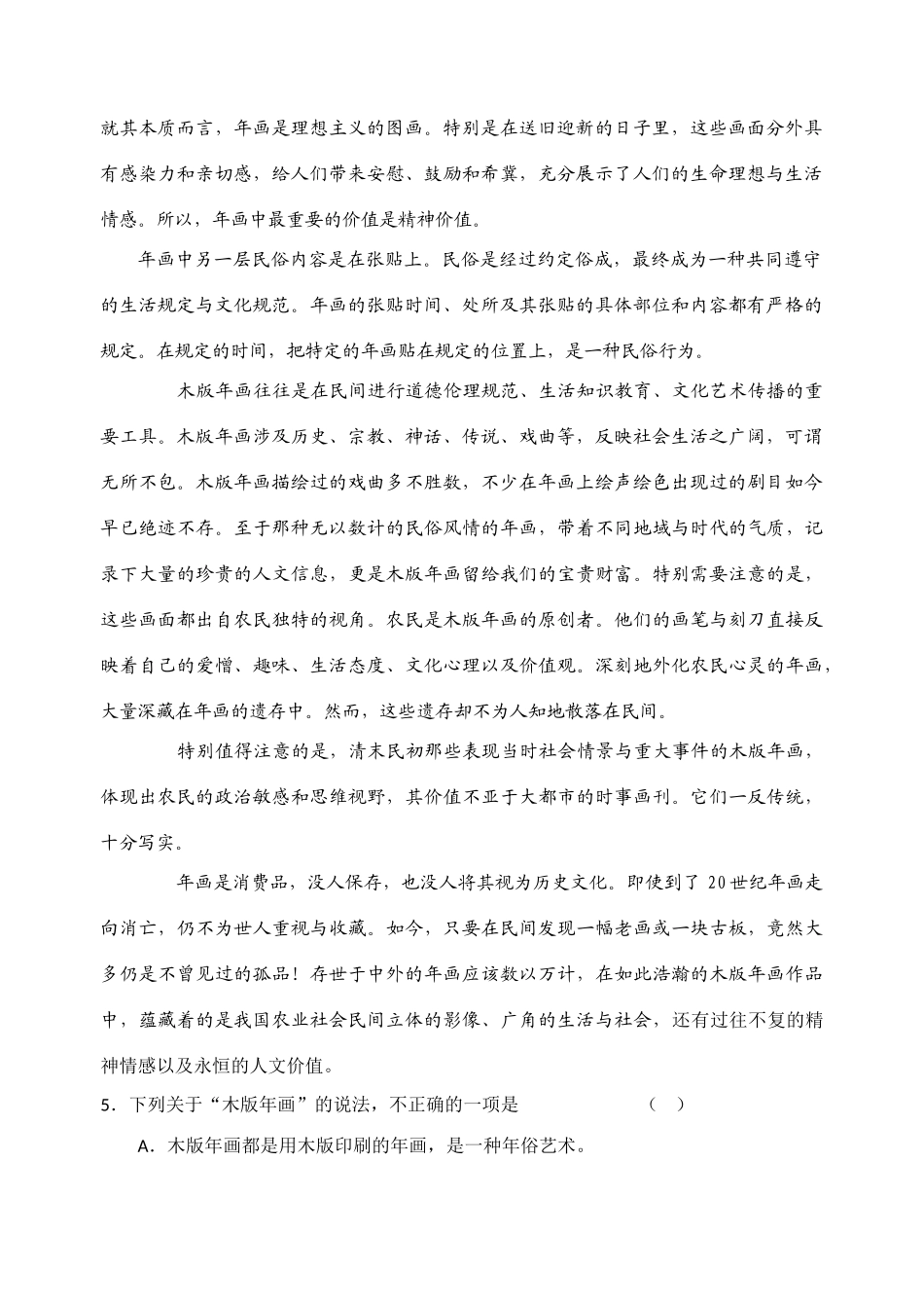 四川广安市高高考模拟试卷(一)  全国通用  四川广安市高级高考语文模拟试卷(三套) 四川广安市高级高考语文模拟试卷(三套)_第3页