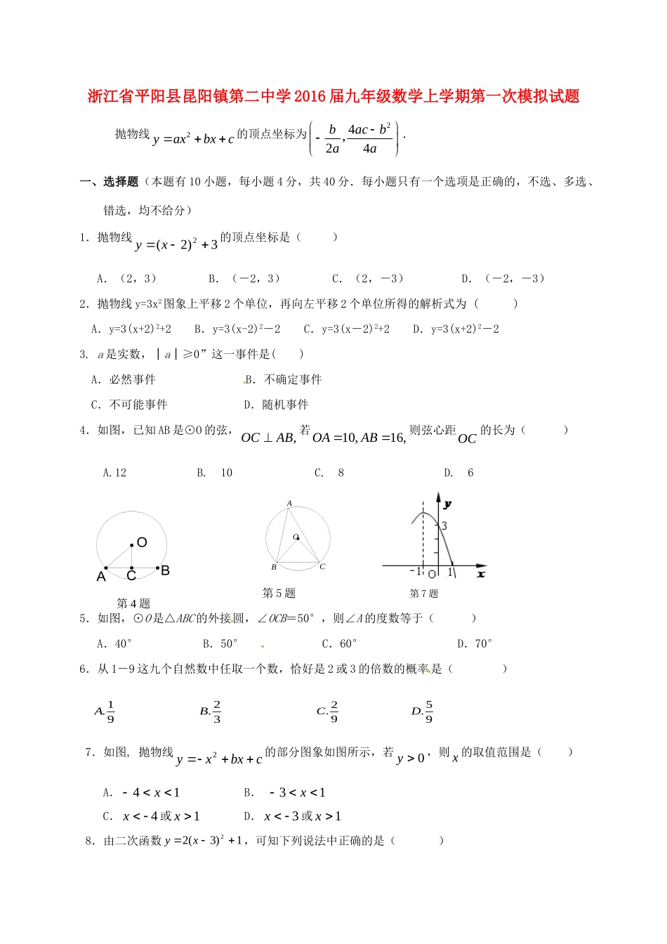 九年级数学上学期第一次模拟试卷试卷_第1页