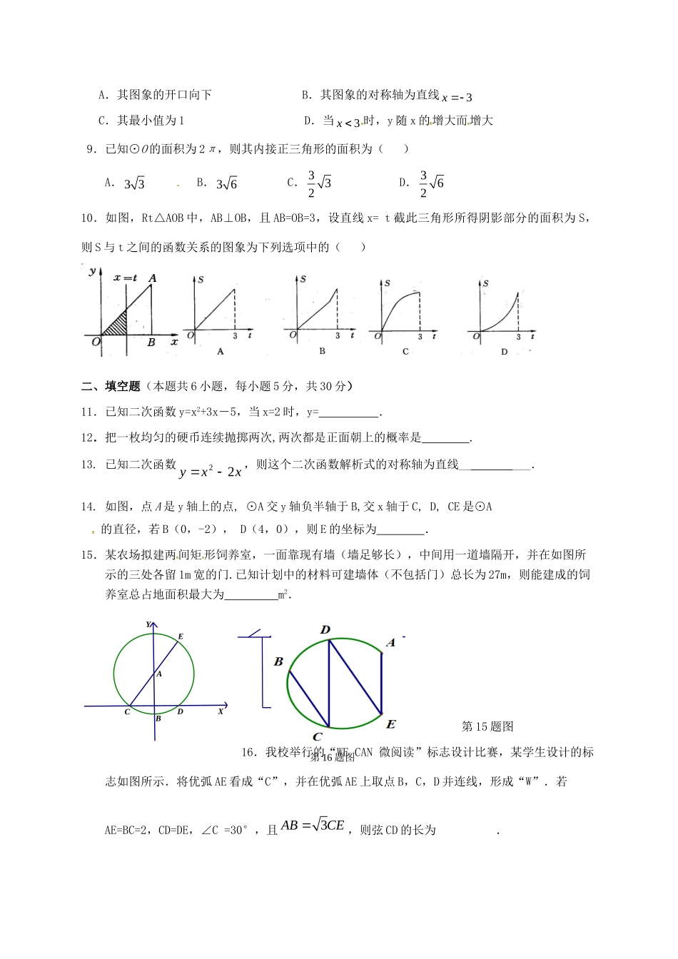 九年级数学上学期第一次模拟试卷试卷_第2页