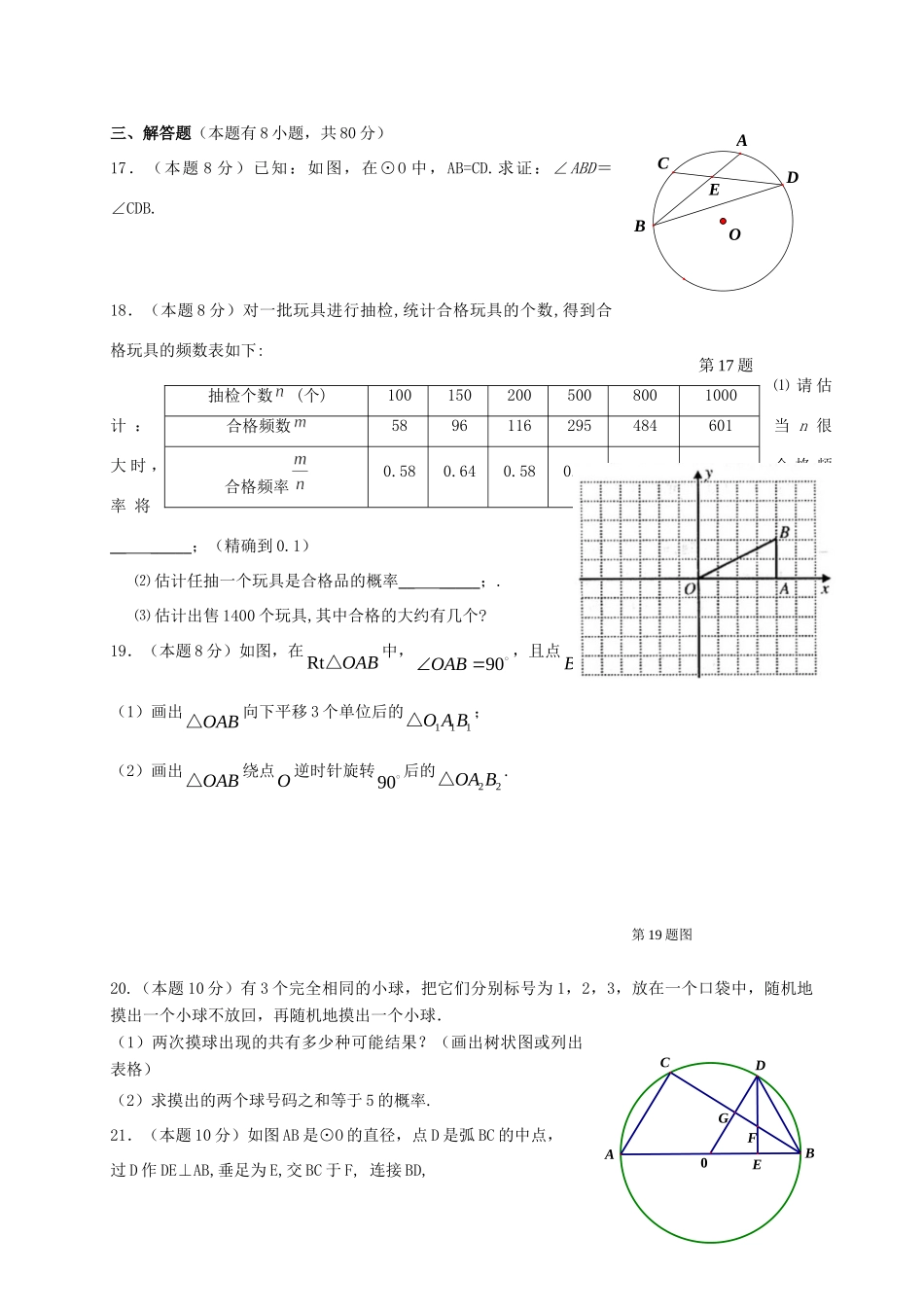 九年级数学上学期第一次模拟试卷试卷_第3页