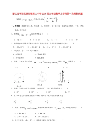 九年级数学上学期第一次模拟试卷试卷