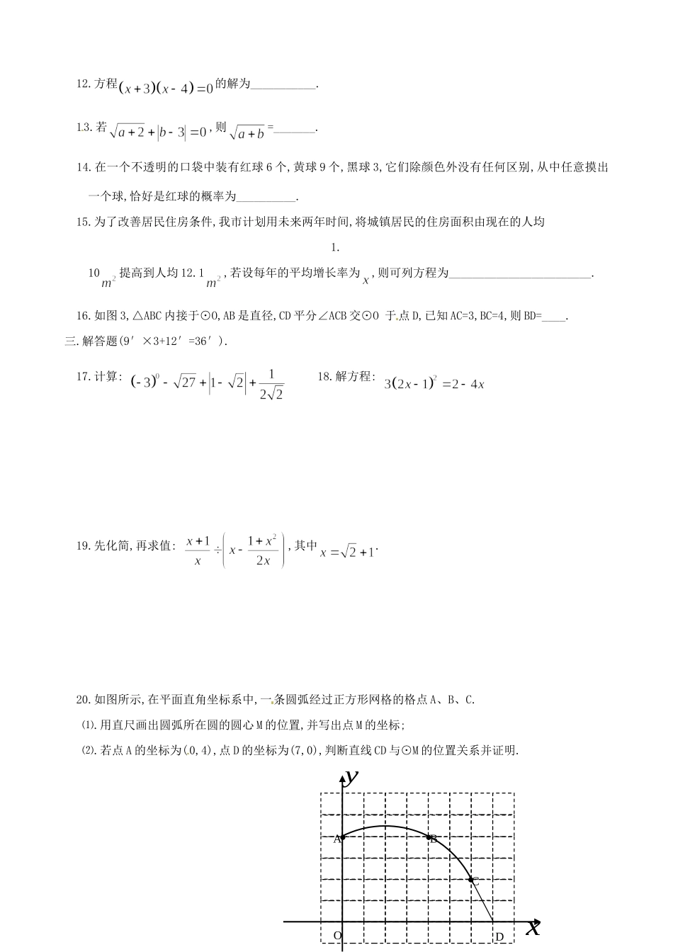 九年级数学上学期期末测试卷(二) 人教新课标版试卷_第2页