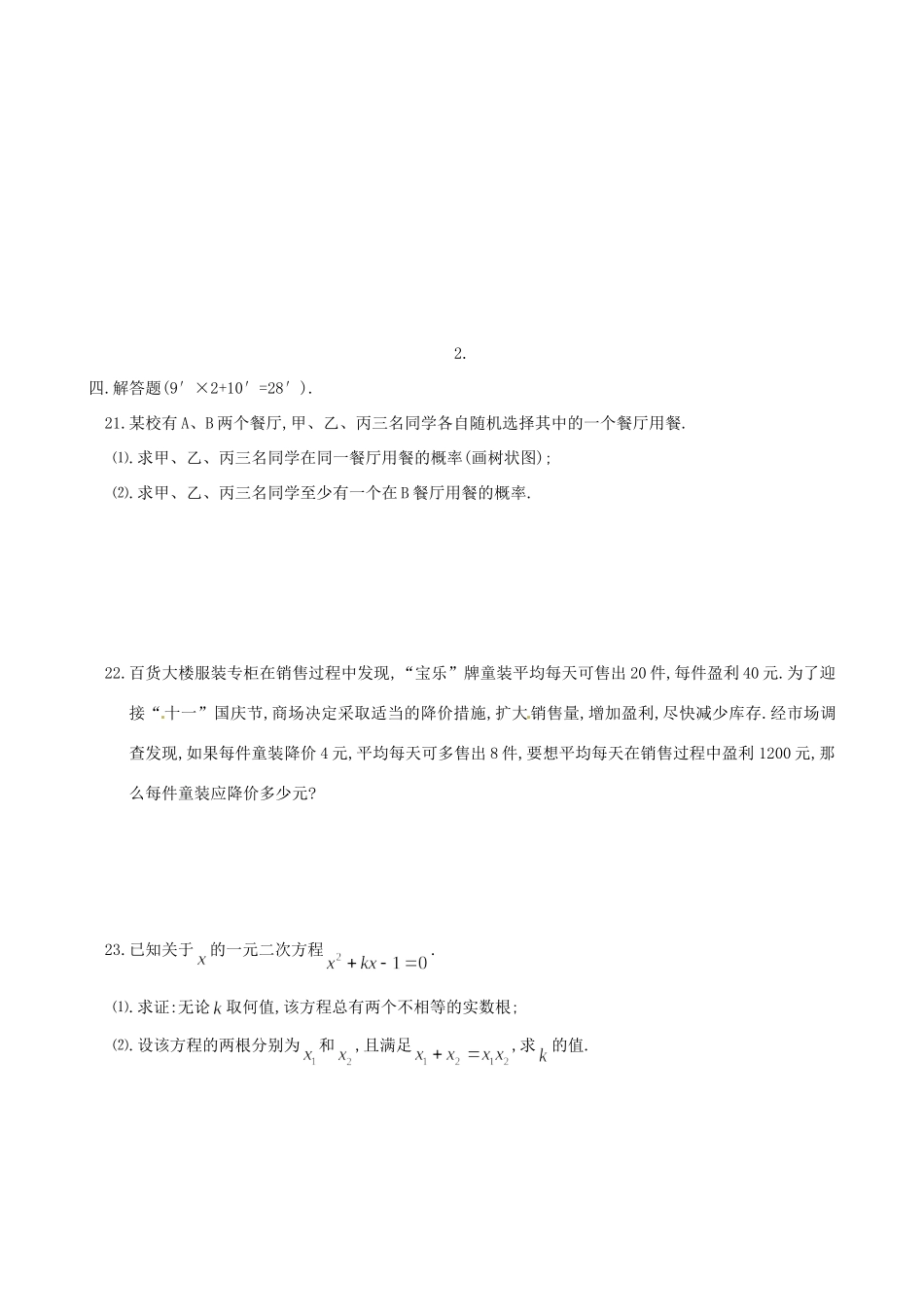 九年级数学上学期期末测试卷(二) 人教新课标版试卷_第3页
