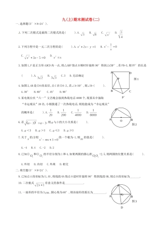 九年级数学上学期期末测试卷(二) 人教新课标版试卷