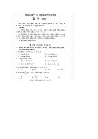 四川省绵阳市 高二数学下学期期末考试试卷 文试卷