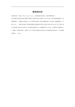 密西西比河简介