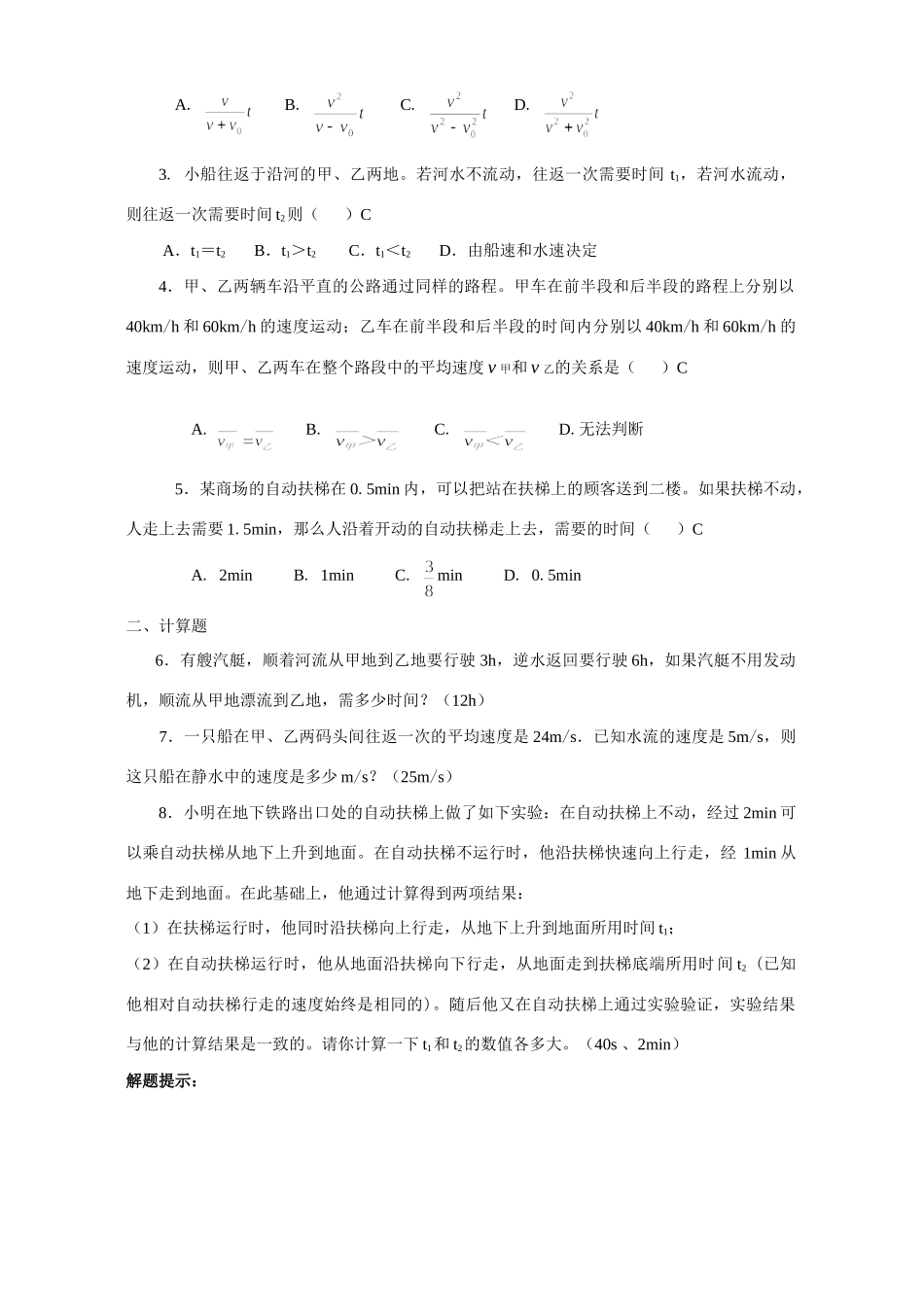 初中物理应用知识竞赛辅导专题讲解和训练 相对运动 试题_第2页