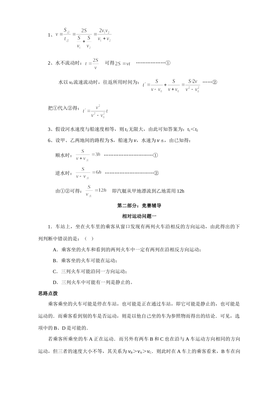 初中物理应用知识竞赛辅导专题讲解和训练 相对运动 试题_第3页