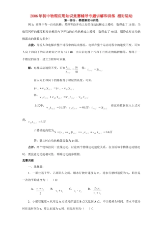 初中物理应用知识竞赛辅导专题讲解和训练 相对运动 试题