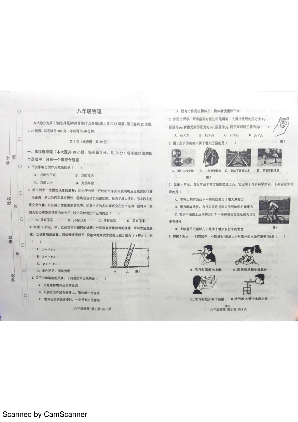 天津市红桥区八年级物理下学期期中试卷(pdf) 新人教版 天津市红桥区八年级物理下学期期中试卷(pdf) 新人教版 天津市红桥区八年级物理下学期期中试卷(pdf) 新人教版_第1页