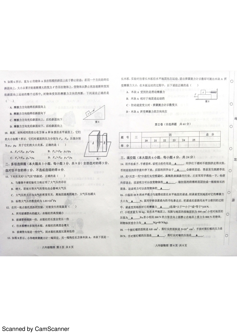 天津市红桥区八年级物理下学期期中试卷(pdf) 新人教版 天津市红桥区八年级物理下学期期中试卷(pdf) 新人教版 天津市红桥区八年级物理下学期期中试卷(pdf) 新人教版_第2页