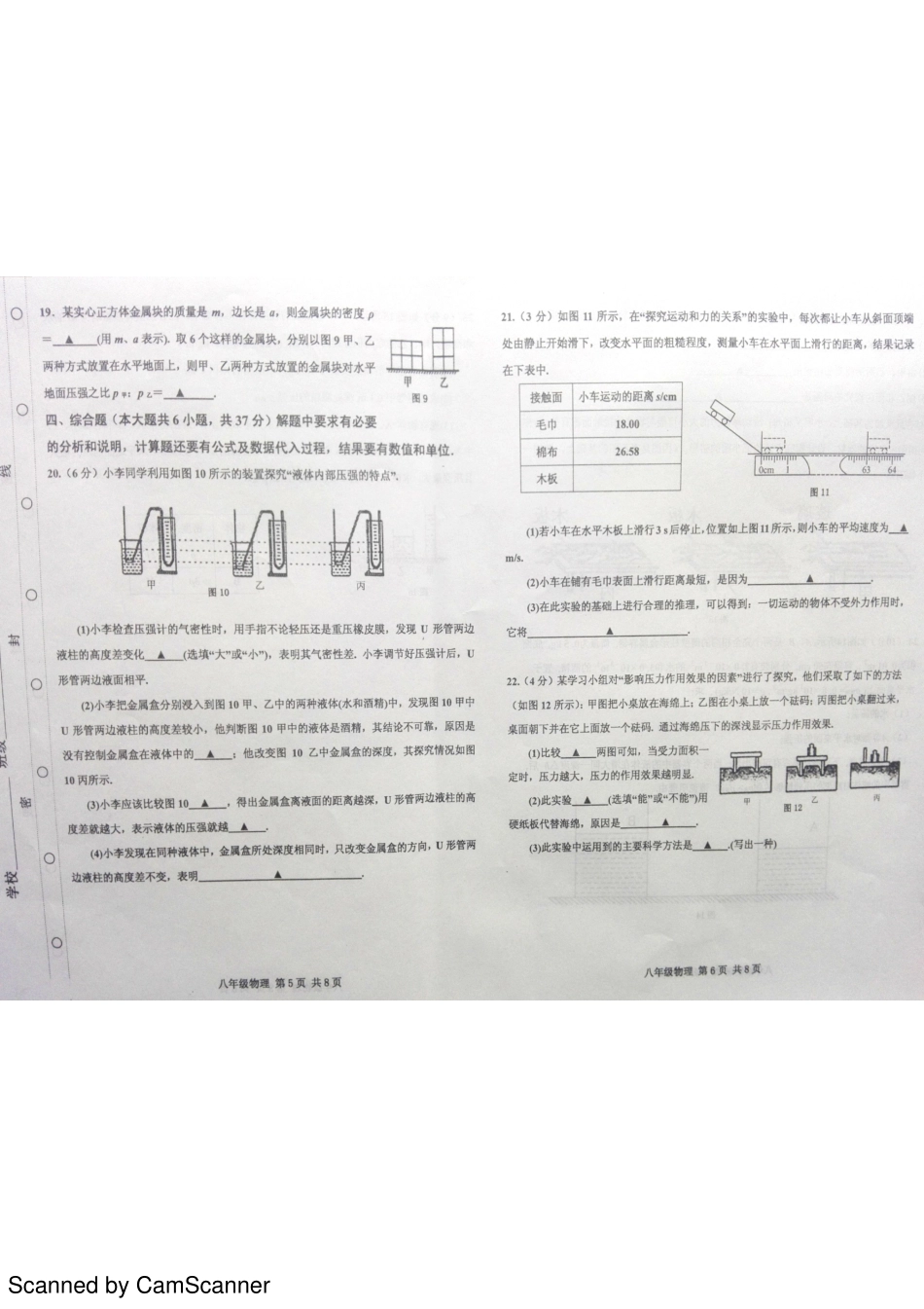 天津市红桥区八年级物理下学期期中试卷(pdf) 新人教版 天津市红桥区八年级物理下学期期中试卷(pdf) 新人教版 天津市红桥区八年级物理下学期期中试卷(pdf) 新人教版_第3页