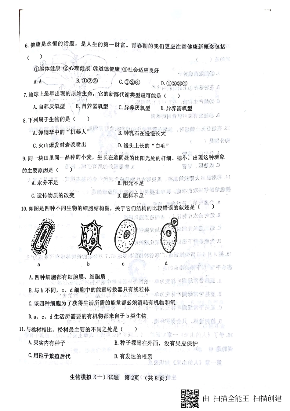 山东省临清市 八年级生物下学期期中试卷(pdf) 新人教版试卷_第2页
