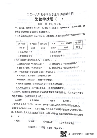 山东省临清市 八年级生物下学期期中试卷(pdf) 新人教版试卷