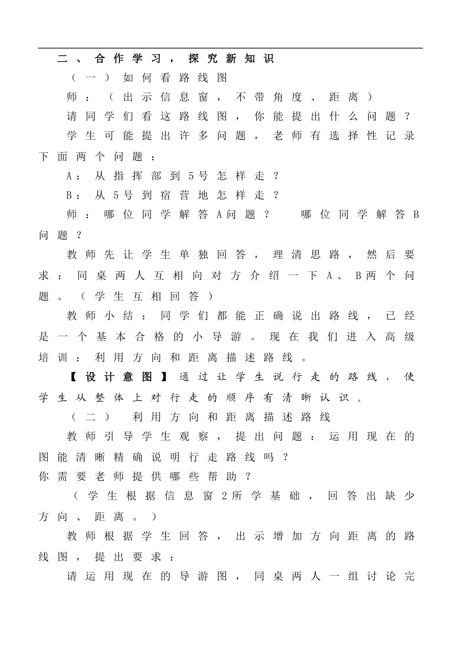 五年级数学下册-方向与位置三教案-青岛版_第2页