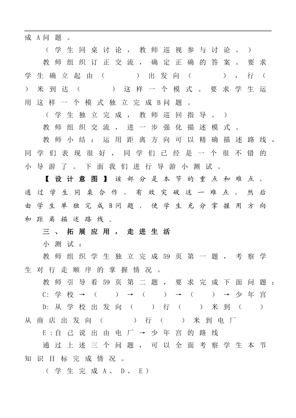 五年级数学下册-方向与位置三教案-青岛版_第3页