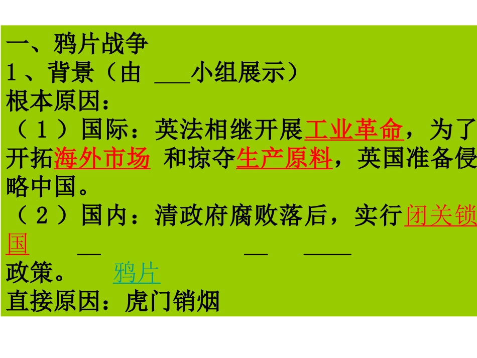 第10课-鸦片战争_第3页