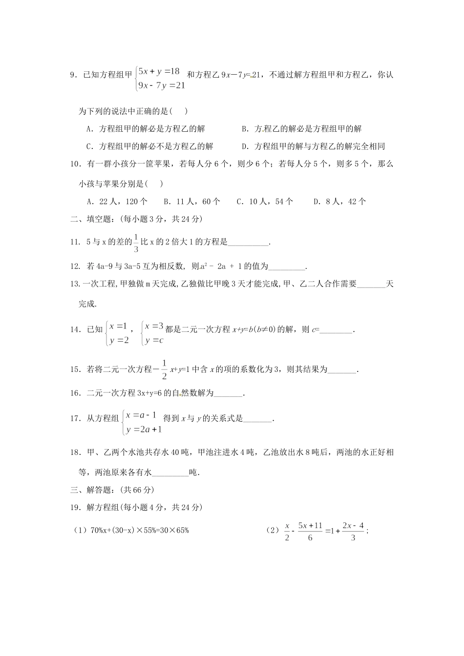九年级数学(一次方程与方程组)单元测试卷 沪科版试卷_第2页