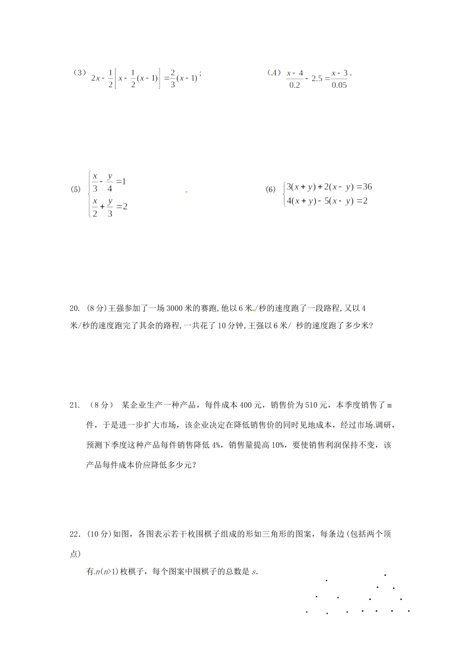 九年级数学(一次方程与方程组)单元测试卷 沪科版试卷_第3页