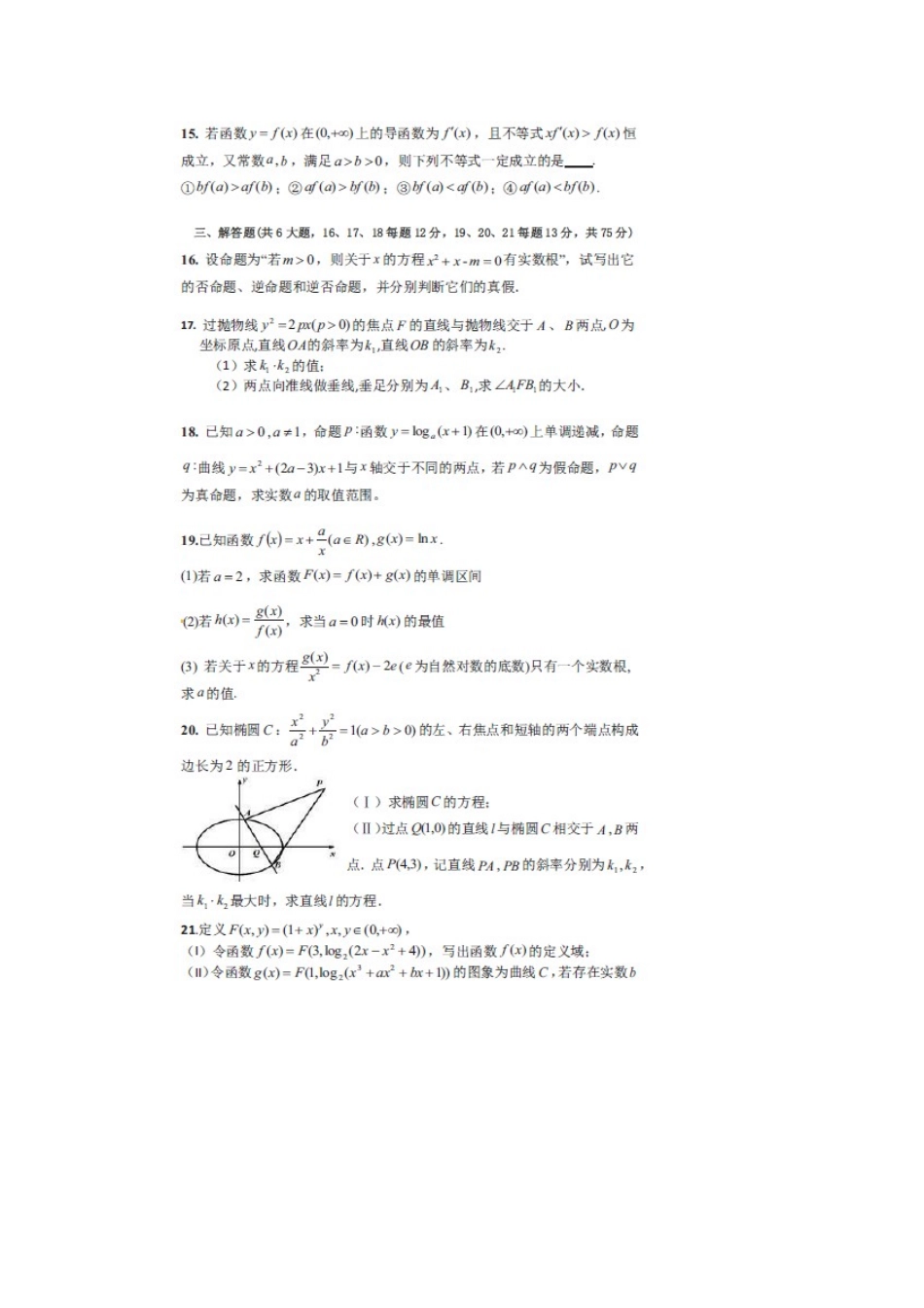 安徽省蚌埠二中高二数学下学期期中试卷 理(扫描版)新人教A版_第3页