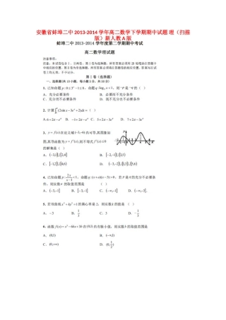 安徽省蚌埠二中高二数学下学期期中试卷 理(扫描版)新人教A版