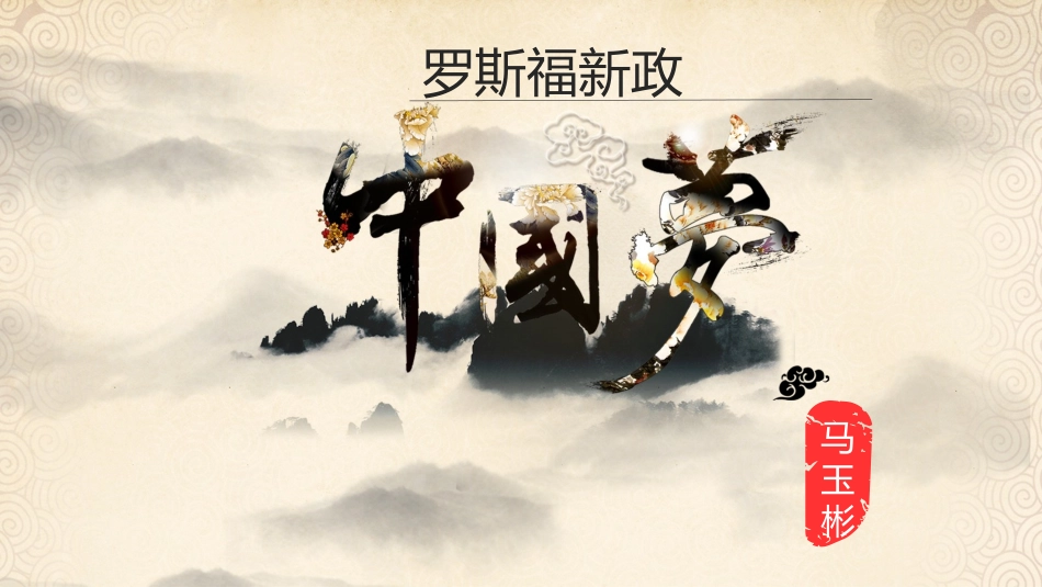 第十八课罗斯福新政-(2)_第2页