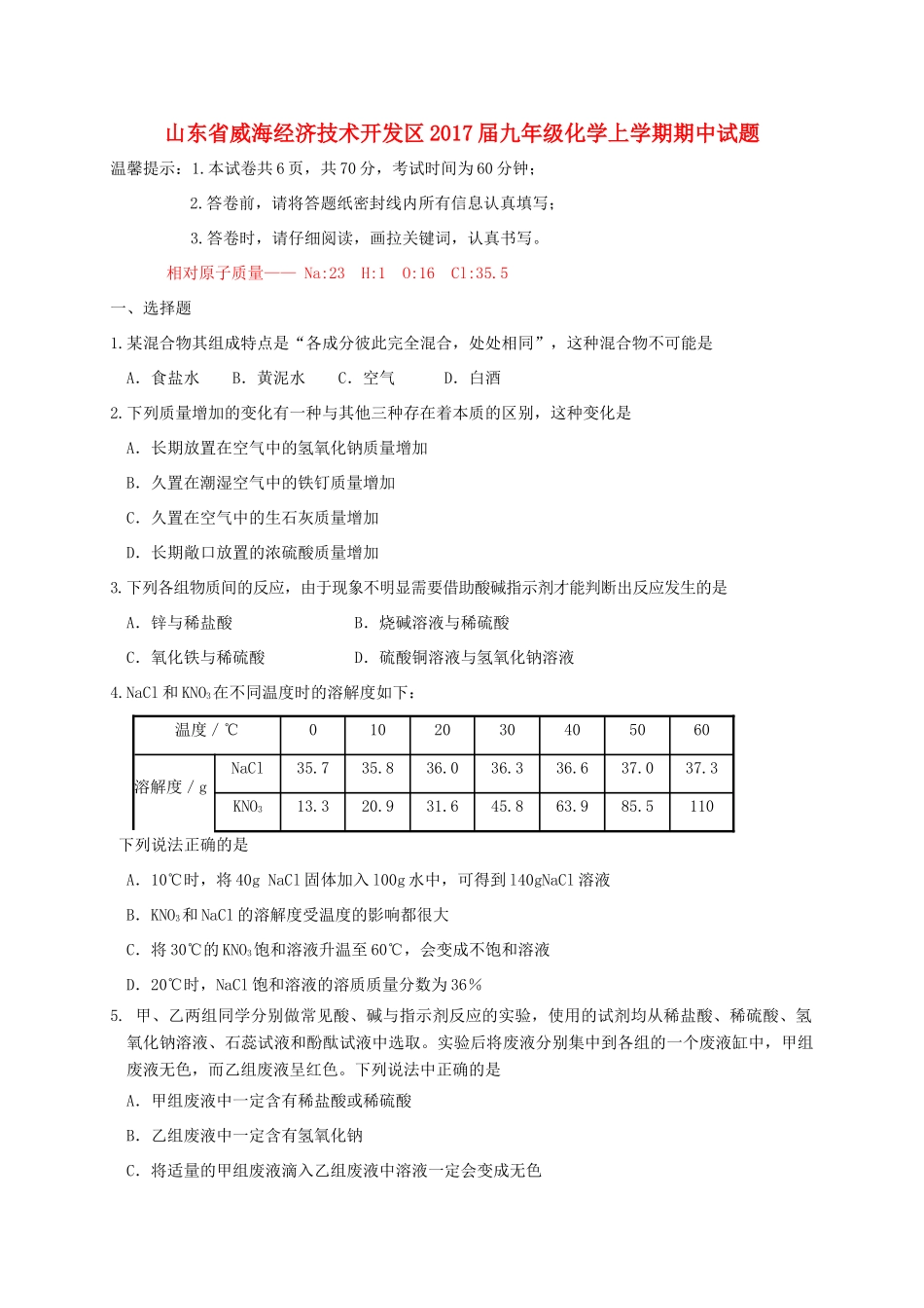 九年级化学上学期期中试卷(五四制)试卷_第1页