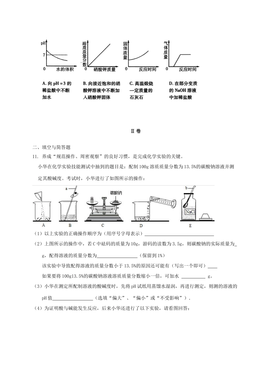 九年级化学上学期期中试卷(五四制)试卷_第3页