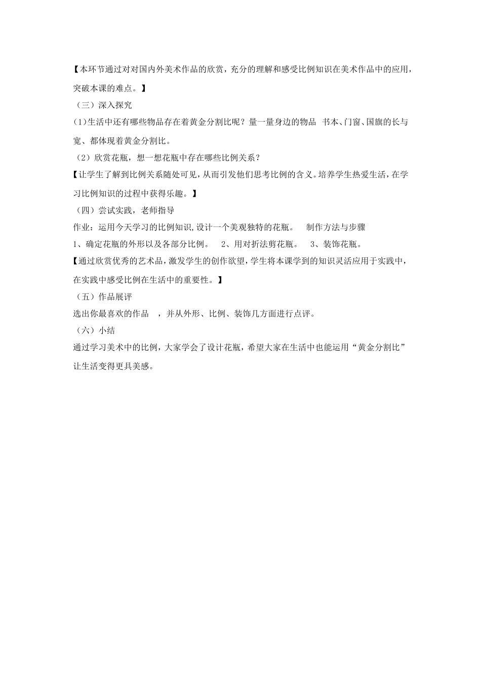 《美术中的比例》教案1_第2页