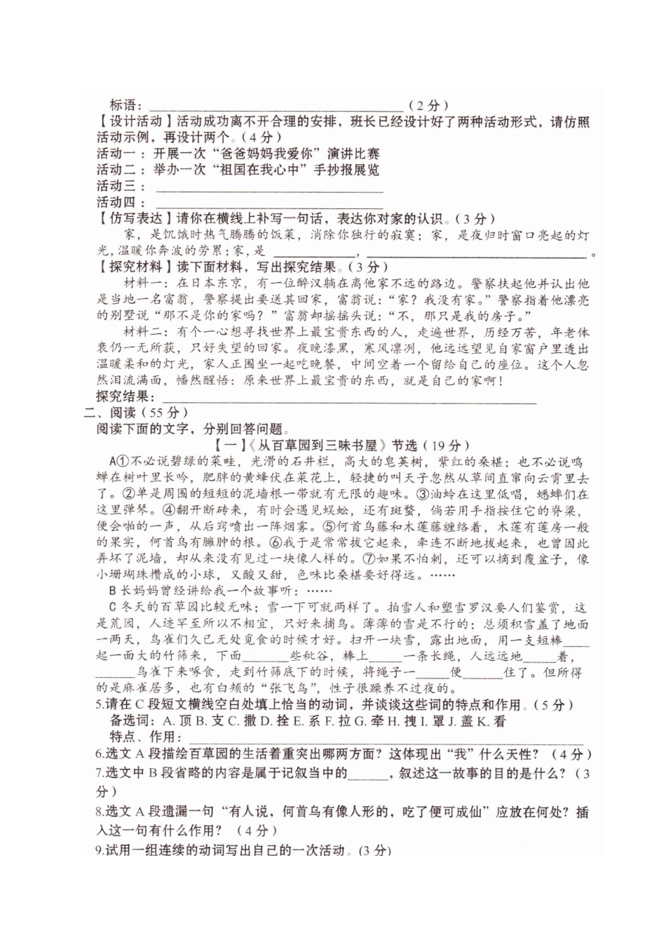 安徽省阜阳市七年级语文上学期第二次月考(期中)试卷新人教版试卷_第2页