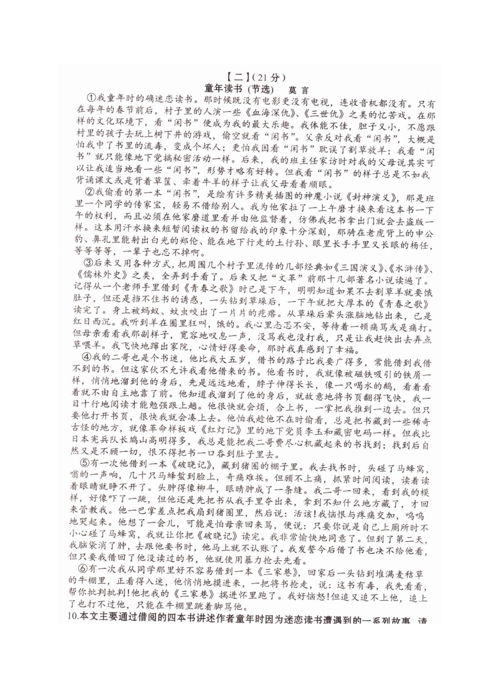 安徽省阜阳市七年级语文上学期第二次月考(期中)试卷新人教版试卷_第3页