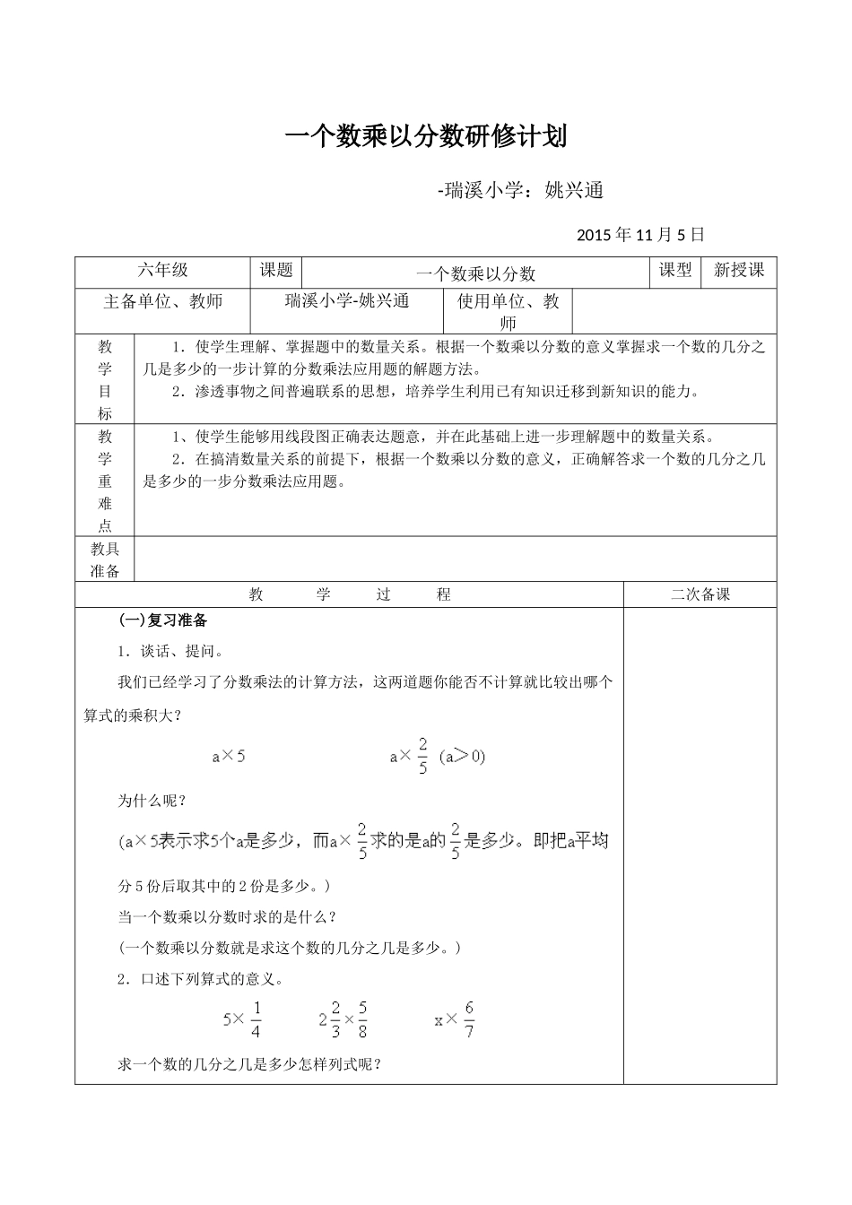 一个数乘以分数研修计划-姚兴通_第1页