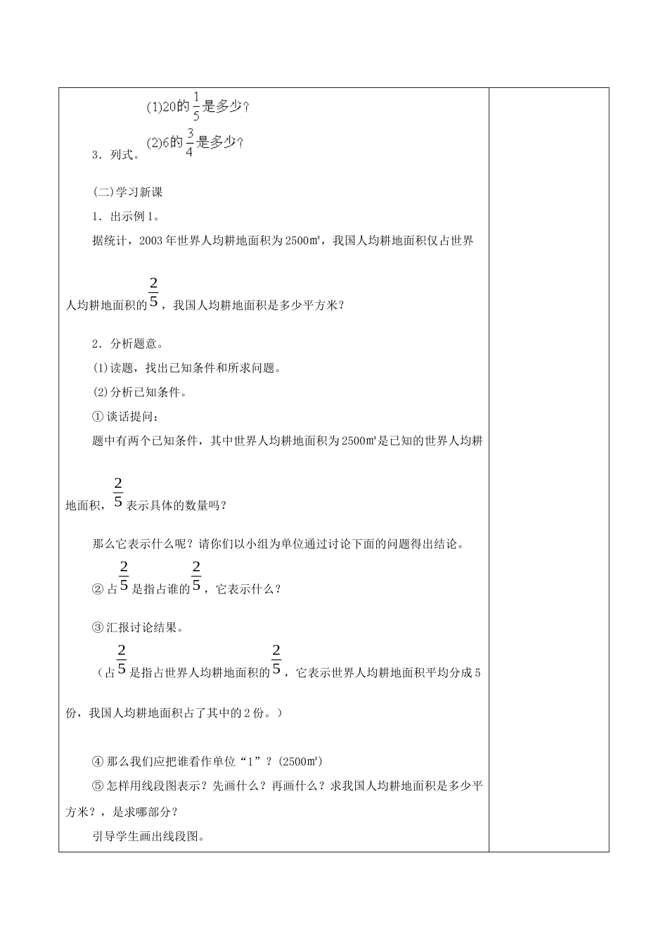 一个数乘以分数研修计划-姚兴通_第2页