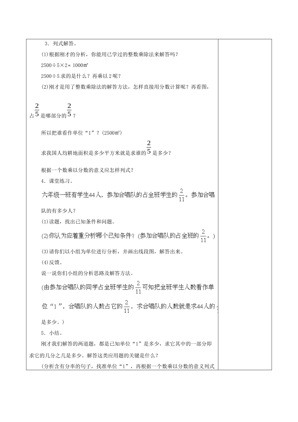 一个数乘以分数研修计划-姚兴通_第3页