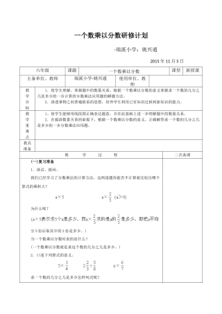 一个数乘以分数研修计划-姚兴通