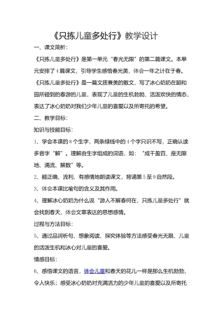 2只拣儿童多处行