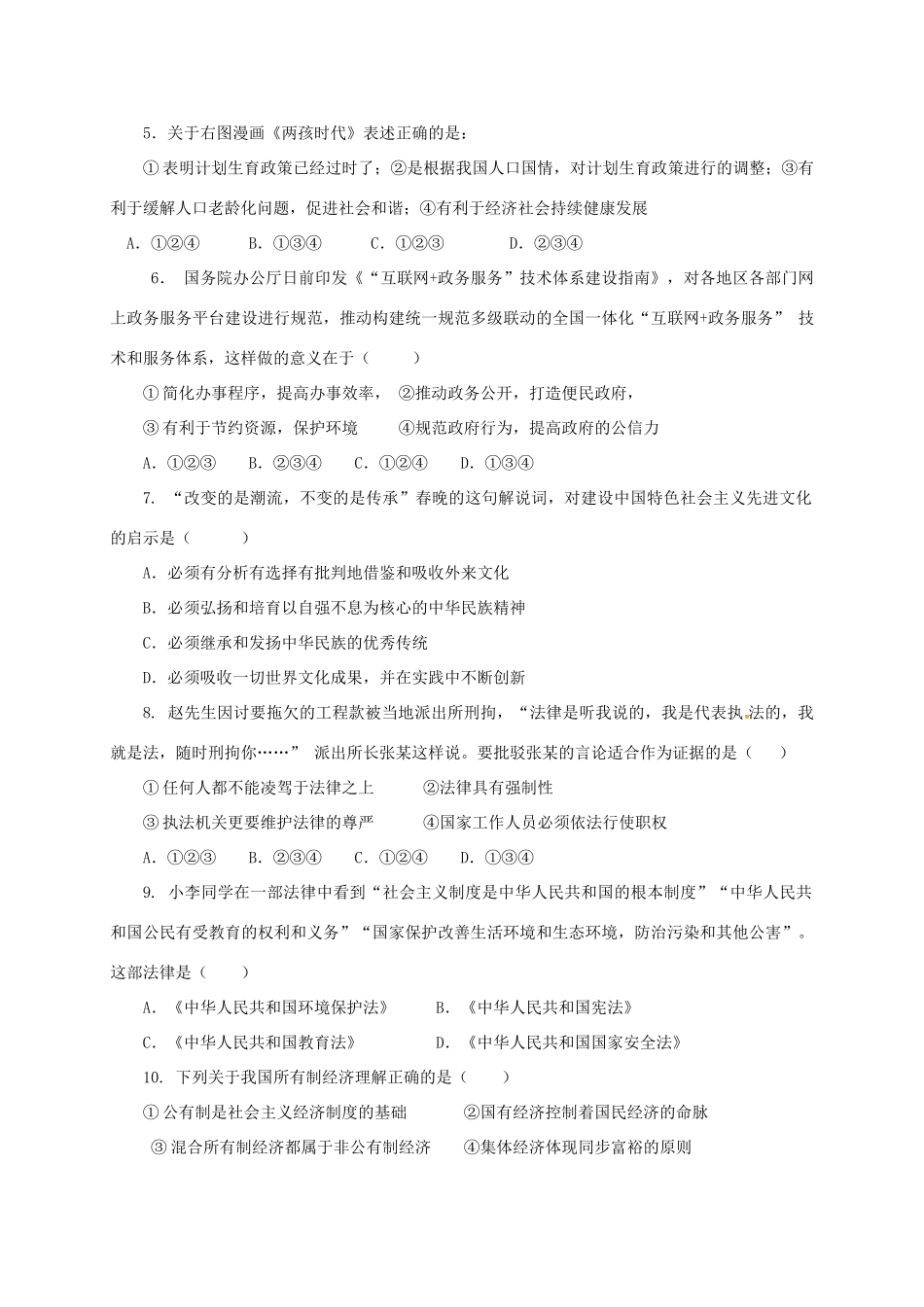 安徽省阜阳市九年级政治上学期第三次月考试卷 新人教版试卷_第2页