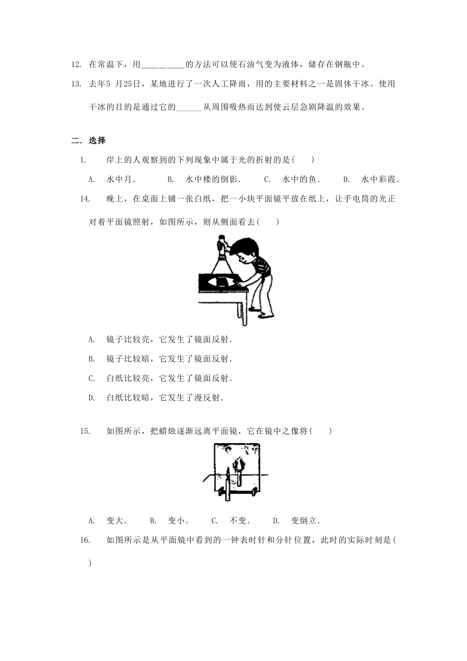 初三物理光学、热学复习 上海科技版 试题_第2页