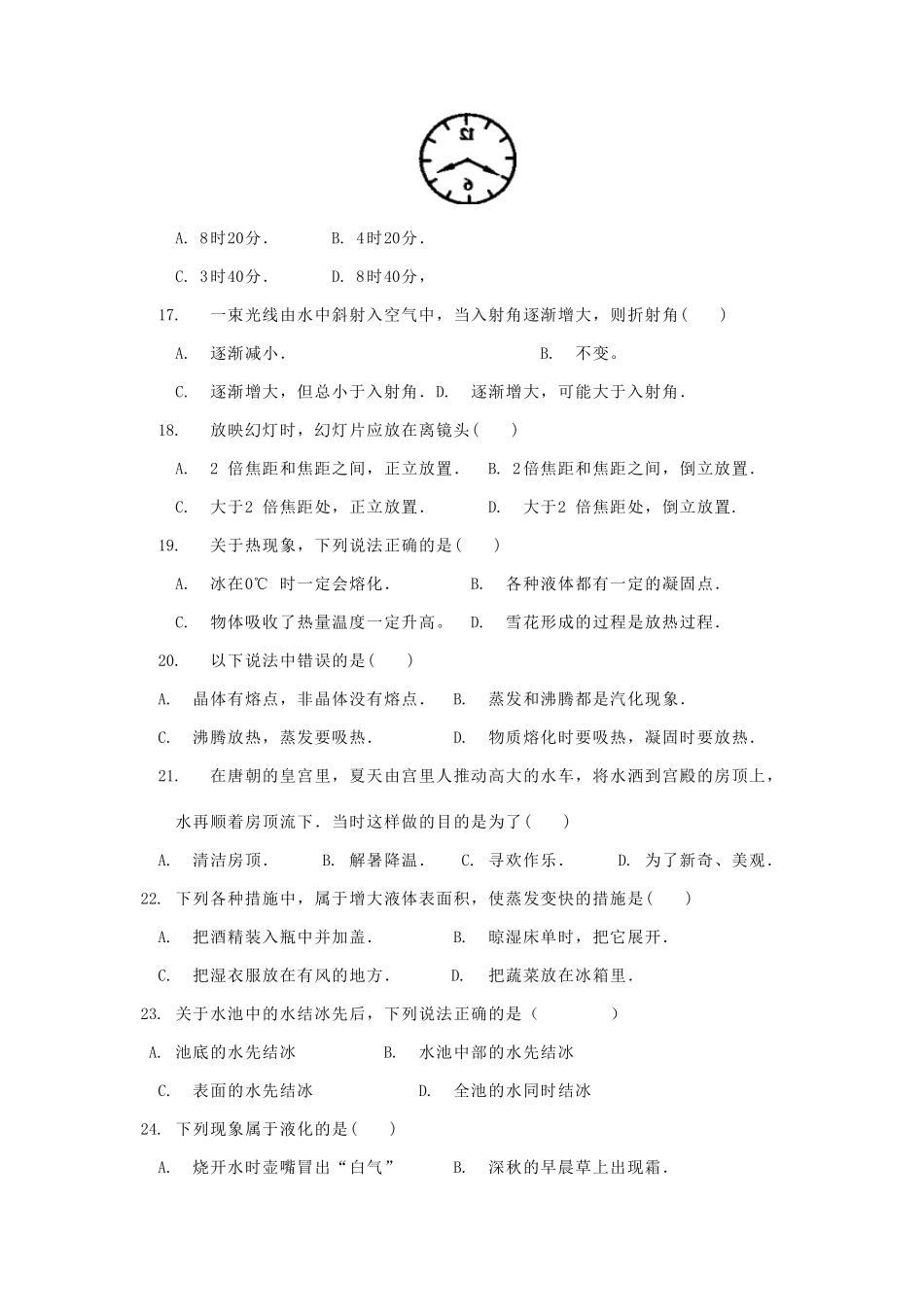 初三物理光学、热学复习 上海科技版 试题_第3页