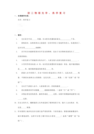 初三物理光学、热学复习 上海科技版 试题