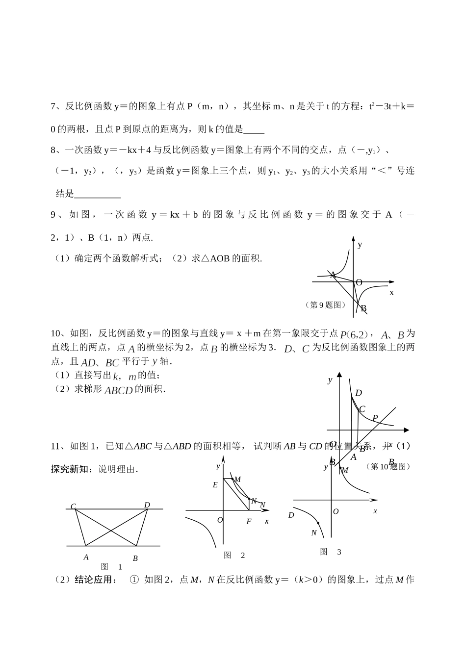 初中数学同步复习指导用书 第15课时反比例函数 苏教版 试题_第2页