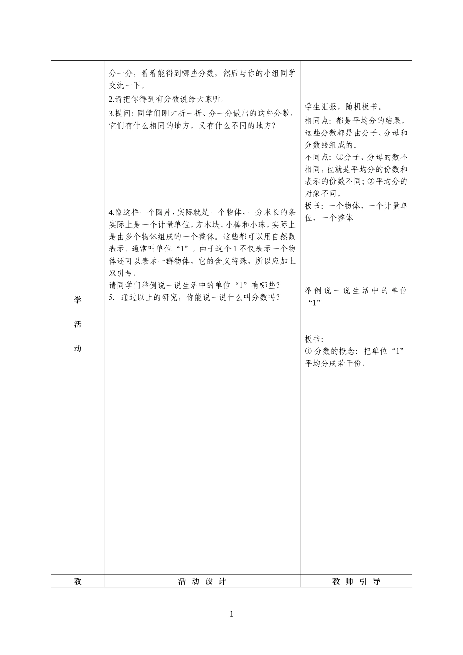 分数的意义教学设计_第2页