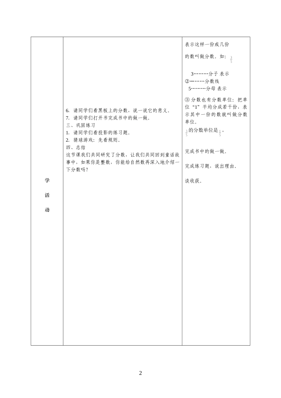 分数的意义教学设计_第3页