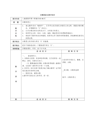 分数的意义教学设计